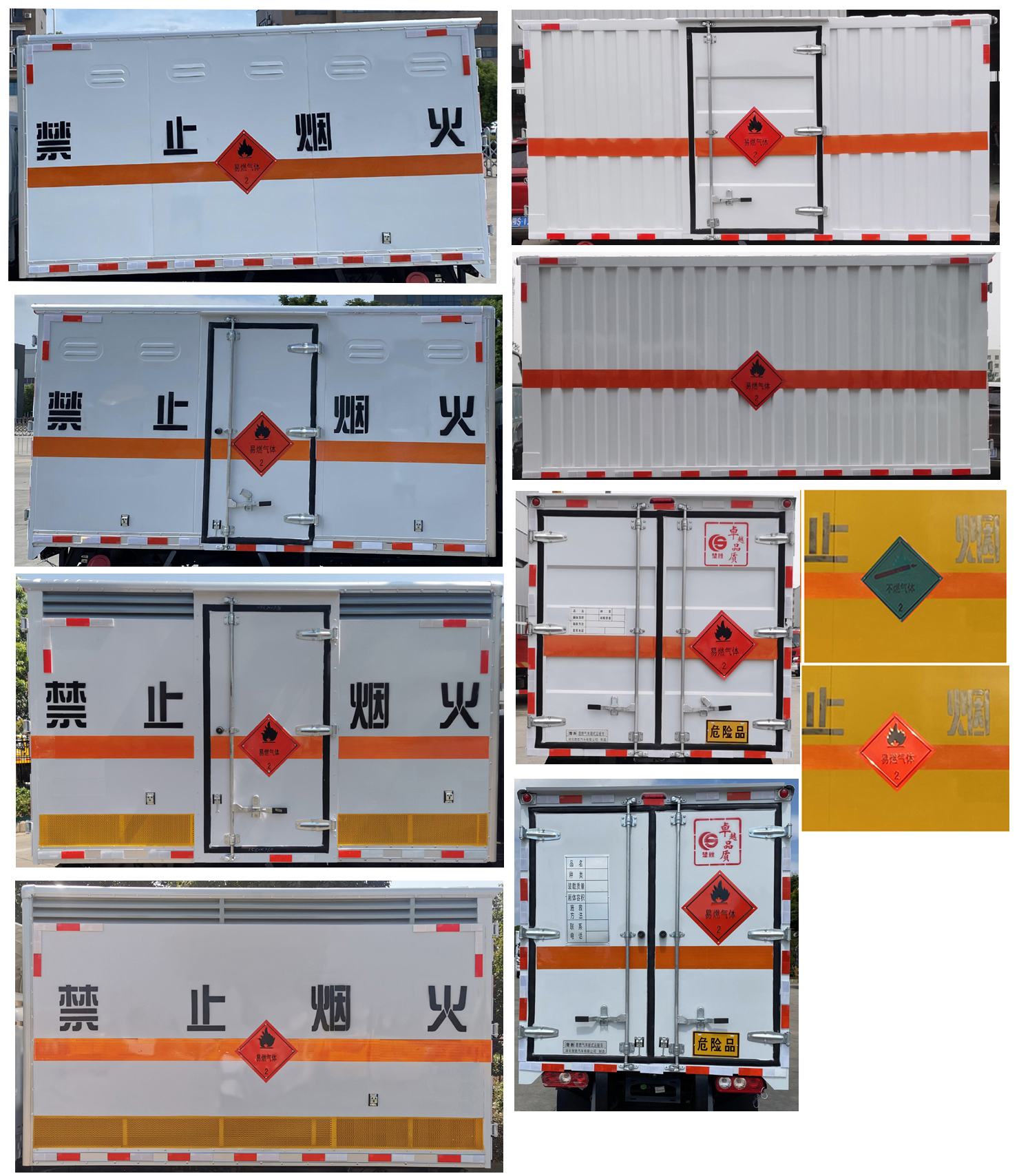 楚勝牌CSC5031XRQSH6型易燃氣體廂式運輸車